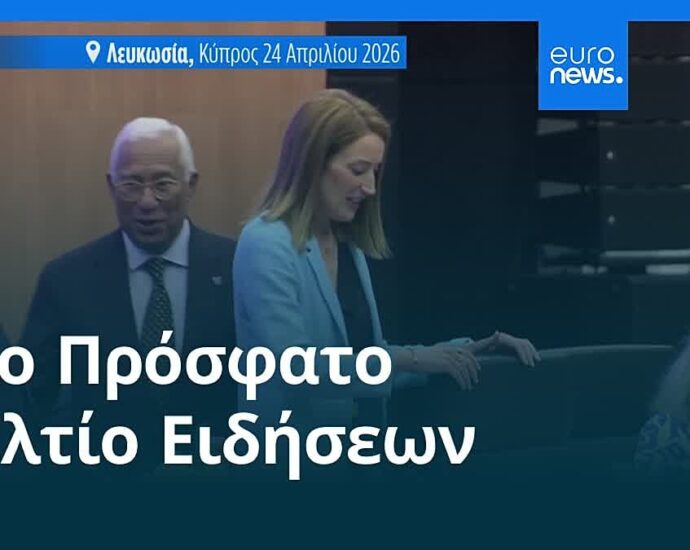 Ειδήσεις 25 Απριλίου 2026